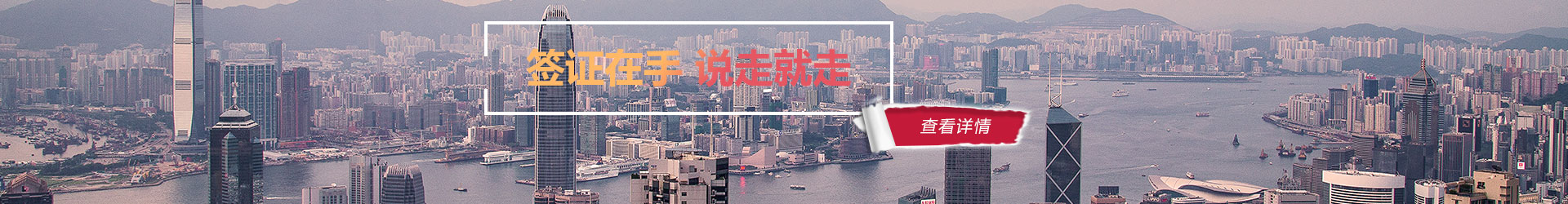 香港商務(wù)簽證辦理